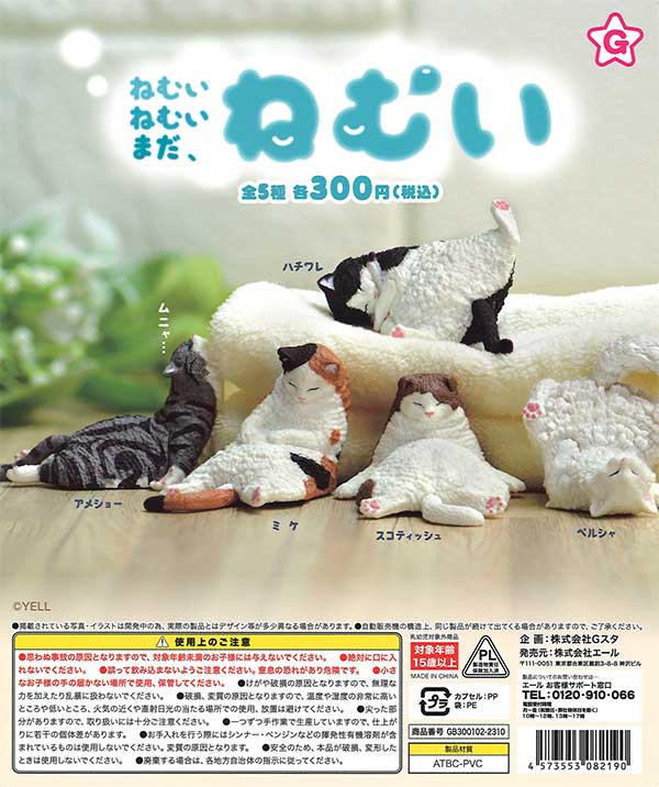 再販》ねむい ねむい まだ ねむい （40個入り） | ガチャガチャ