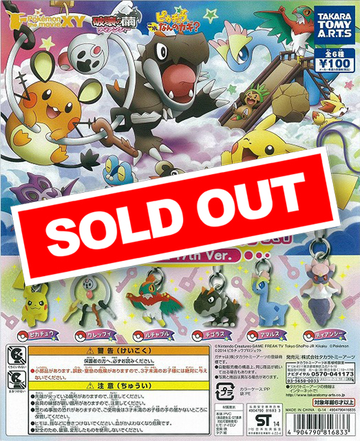 ♯Kvc18EGポケモン根付マスコットXY MOVIE17thVer.全4種 ポケモン根付マスコットXY MOVIE 17th Ver.｜商品情報｜タカラ
