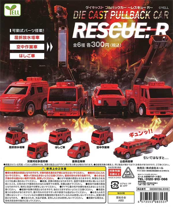 ダイキャストプルバックカー～レスキューR～ （40個入り