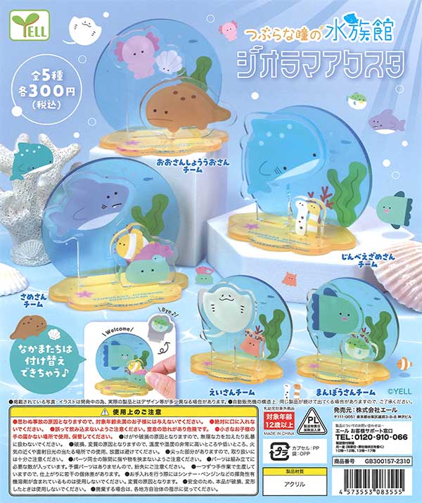 【つぶらな瞳の水族館】色々セット☆ 🌟5月発売予定🌟 #つぶらな瞳の水族館 スクイーズ その2
