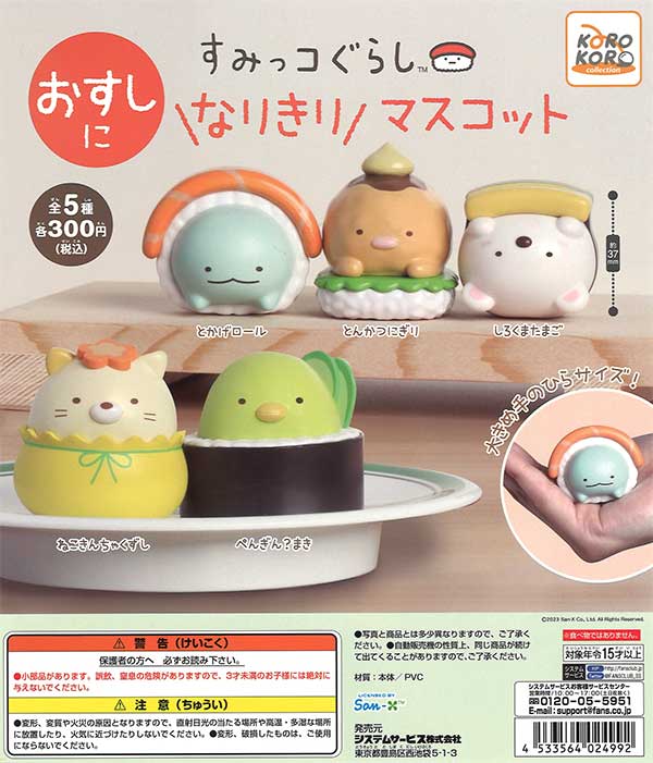 すみっコぐらし ぬいぐるみ　フィギュア　ガチャガチャ　マスコット　まとめ売り すみっコぐらし まったりすみっコ｜商品情報｜タカラトミーアーツ
