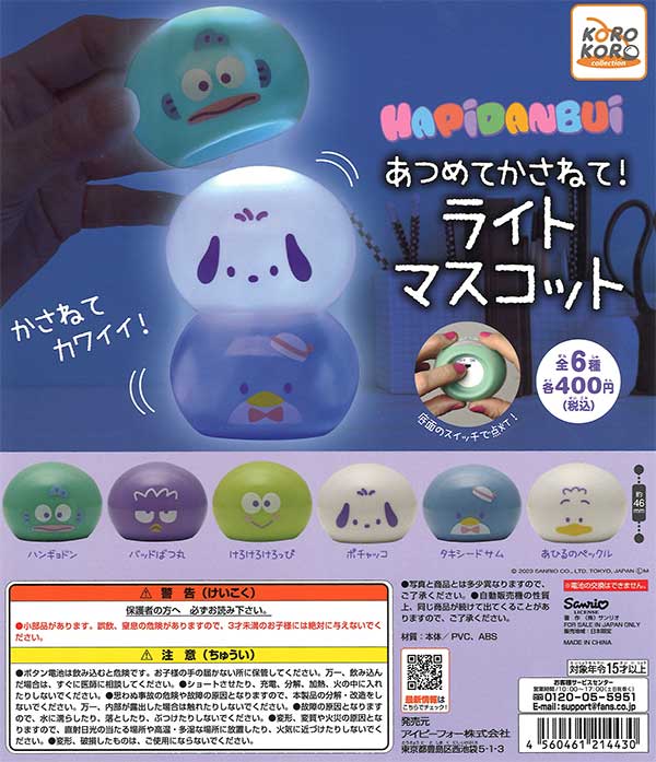 はぴだんぶい あつめてかさねて！ライトマスコット （30個入り）※電池