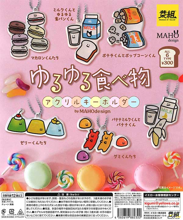 ゆるゆる食べ物アクリルキーホルダー by MAHO design （40個入り