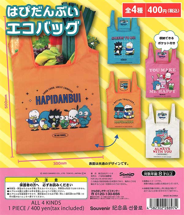 はぴだんぶいエコバッグ （30個入り） | ガチャガチャ通販専門【あ