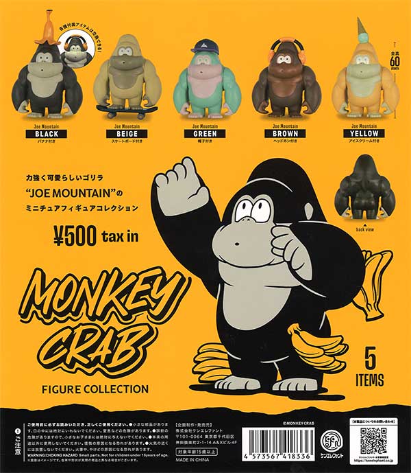 モンキークラブ フィギュアコレクション （20個入り） | カプセルトイ
