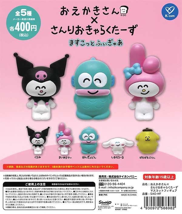 おえかきさん×さんりおきゃらくたーず ますこっとふぃぎゅあ （30個