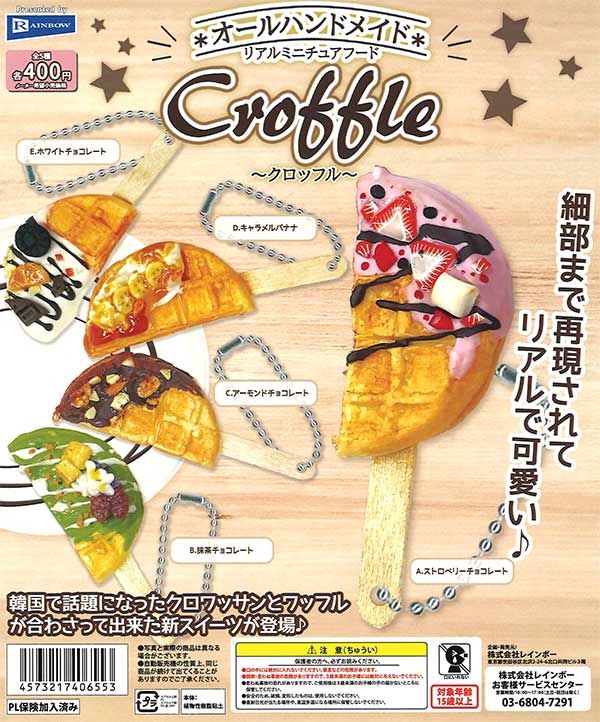 オールハンドメイドリアルミニチュアフードCroffle （30個入り