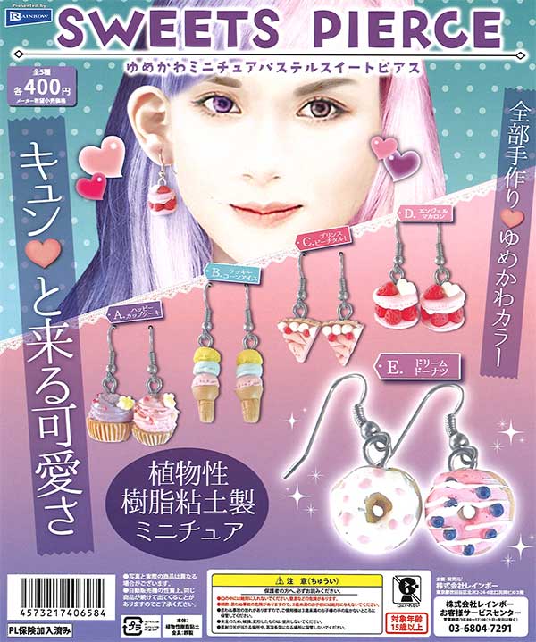ゆめかわミニチュアパステルスイートピアス （30個入り