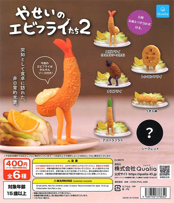 やせいのエビフライたち2 （30個入り） | ガチャガチャ通販専門【あ