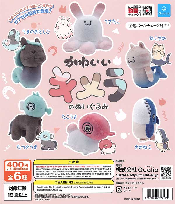 かわいいメッシュ素材のキャラクターぬいぐるみ かわいいキメラのぬいぐるみ （30個入り） | ガチャガチャ通販専門【あ
