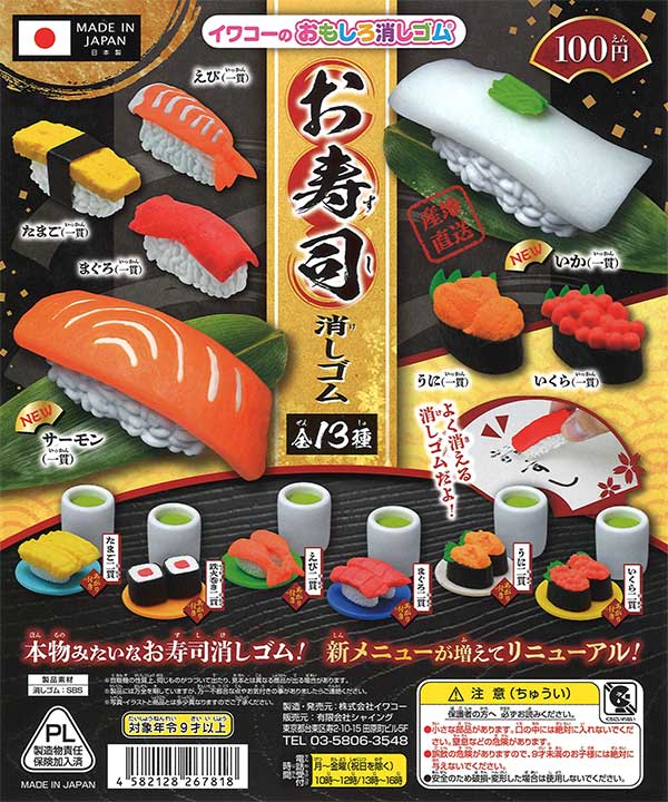 イワコーのおもしろ消しゴム ～お寿司消しゴム～ （100個入り
