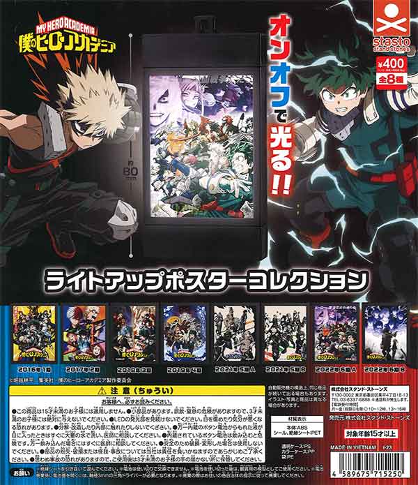 僕のヒーローアカデミア ライトアップポスターコレクション （30