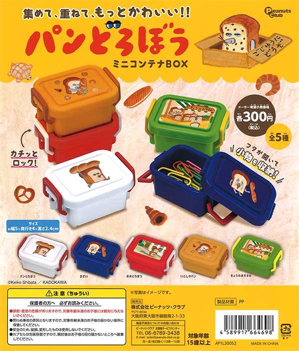 パンどろぼう　ミニコンテナBOX　（40個入り）