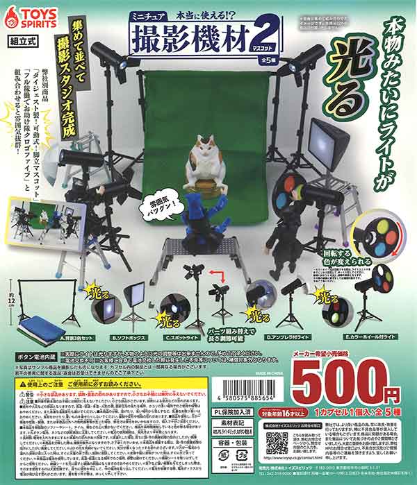 本当に使える！？ミニチュア撮影機材マスコット2 （30個入り）※電池