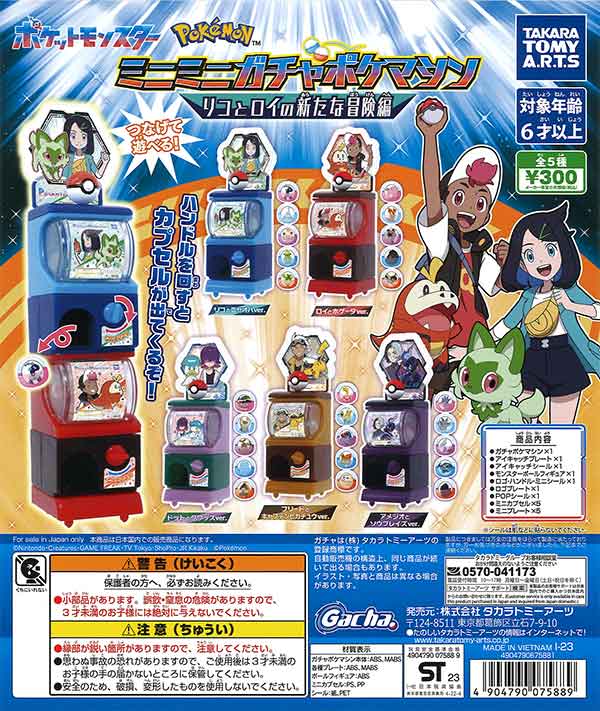 ポケモン ミニガチャマシン ピカチュウ アチャモ ミズゴロウ キモリ ポケモン ミニガチャマシン ピカチュウ アチャモ ミズゴロウ キモリ