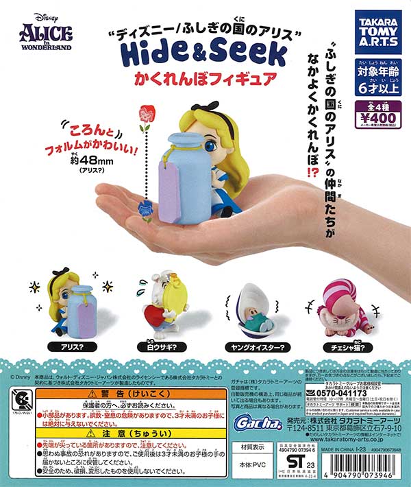 ディズニー/ふしぎの国のアリス　Hide & Seek　かくれんぼフィギュア　（30個入り）