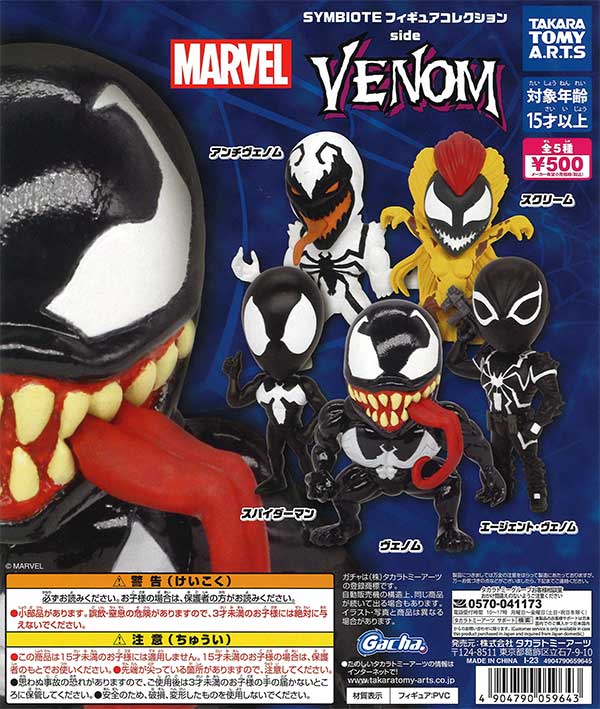 再販》SYMBIOTE フィギュアコレクション side VENOM （20個入り