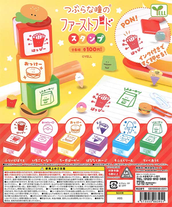 つぶらな瞳のファーストフード スタンプ （100個入り） | ガチャガチャ