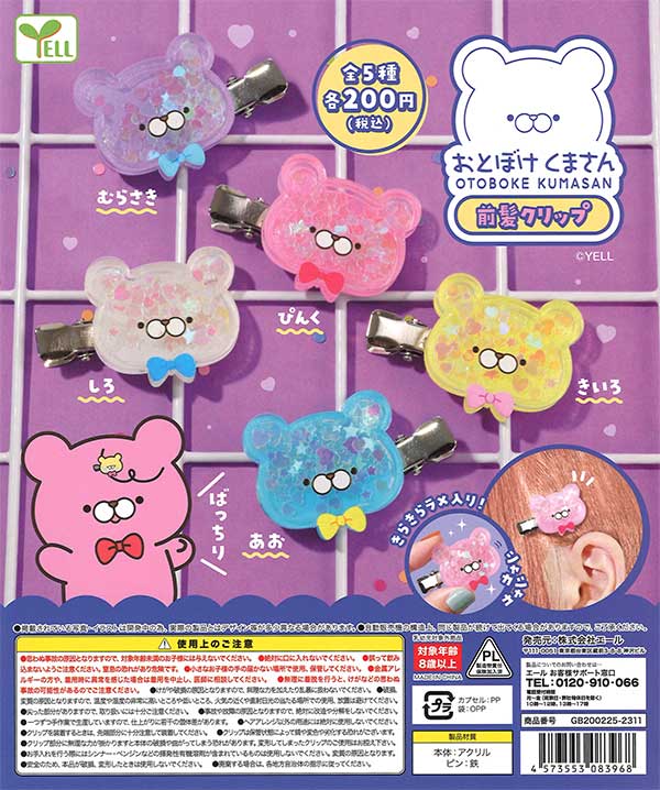 おえかきさん 前髪クリップ ガチャ コンプリート（パッケージ