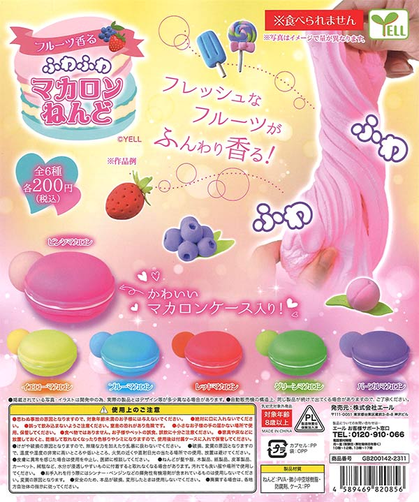 再販》フルーツ香るふわふわマカロンねんど （50個入り