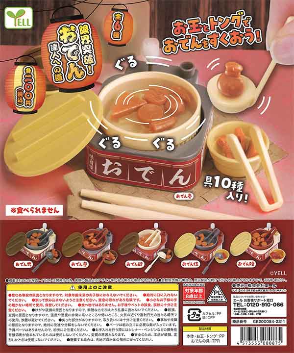 再販》限界突破！おでん達人への道 （50個入り） | ガチャガチャ通販