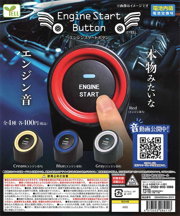 エンジンスタートボタン （30個入り） | カプセルトイ・カプセルトイ