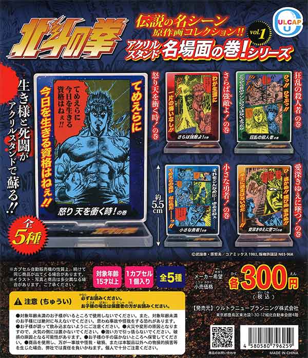 北斗の拳 キーホルダー7種