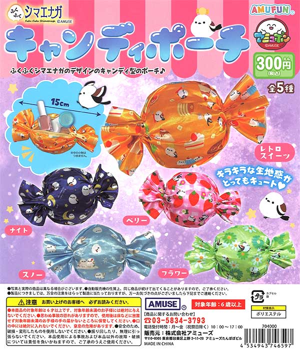 ふくふくシマエナガキャンディポーチ （40個入り） | ガチャガチャ通販