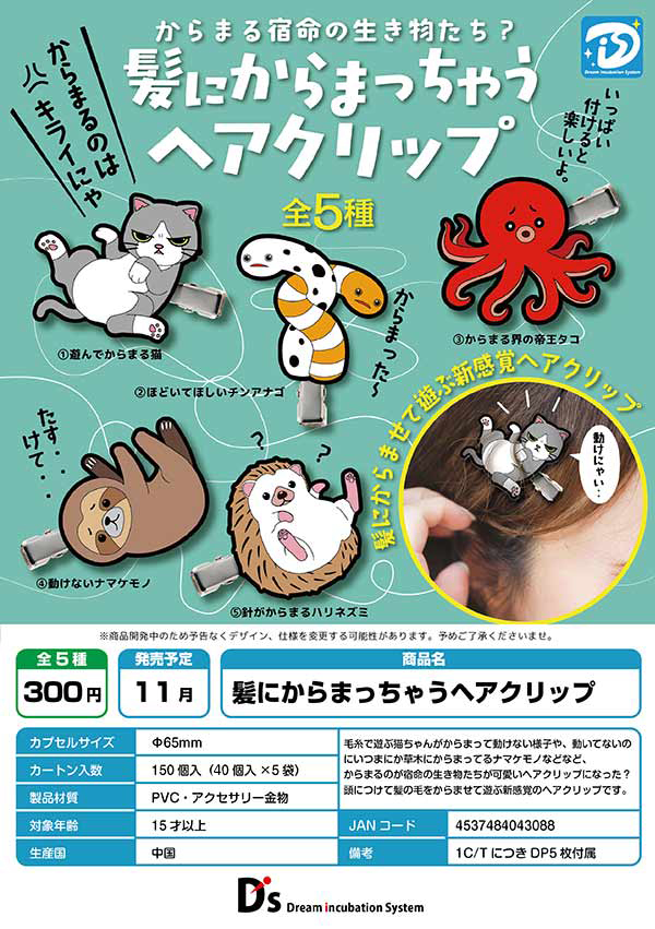 Z11】髪にからまっちゃうヘアクリップ （40個入り）【予約商品