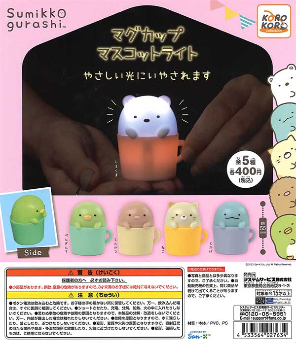 すみっコぐらし マスコット まとめ売り San-X すみっコぐらし すみっコぐらしプチコレクション プチすみ