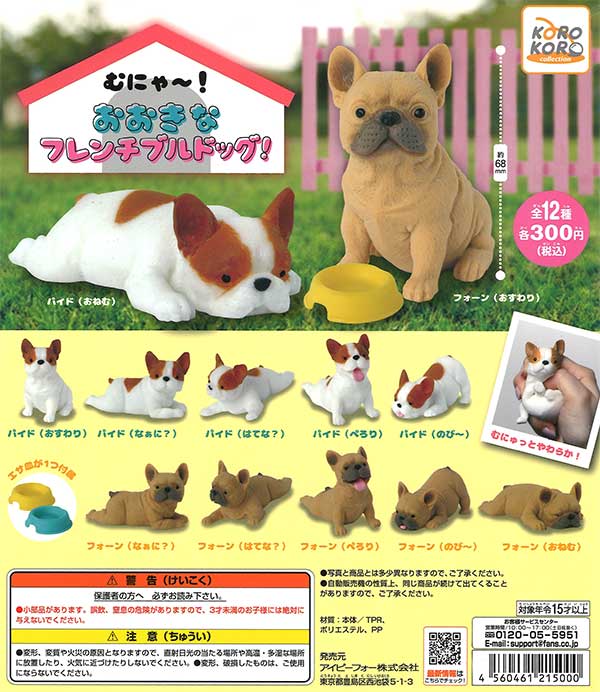 コロコロコレクションむにゃ～！おおきなフレンチブルドッグ！ （40個