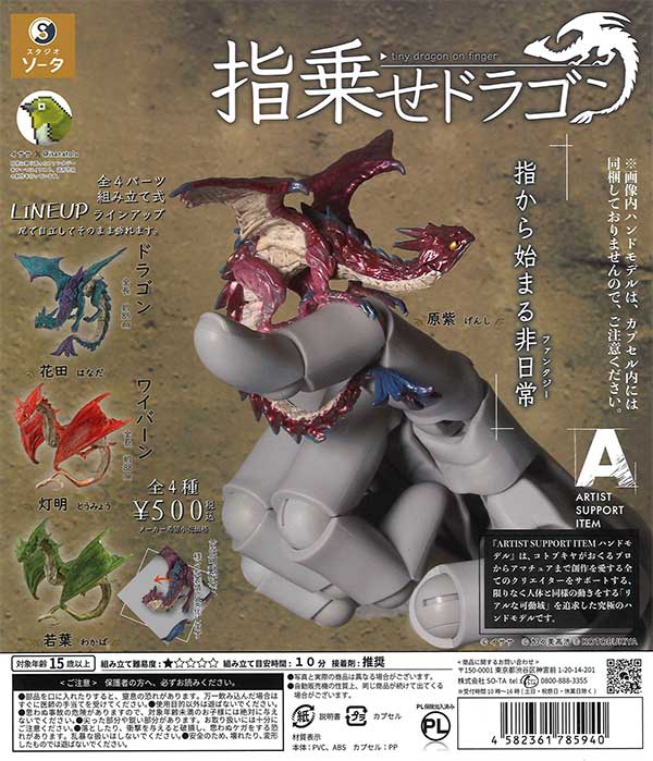 再販》指乗せドラゴン （20個入り） | ガチャガチャ・カプセルトイ・空