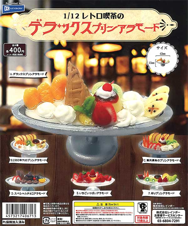 プリンアラモード 1/12レトロ喫茶のデラックスプリンアラモード （30個入り