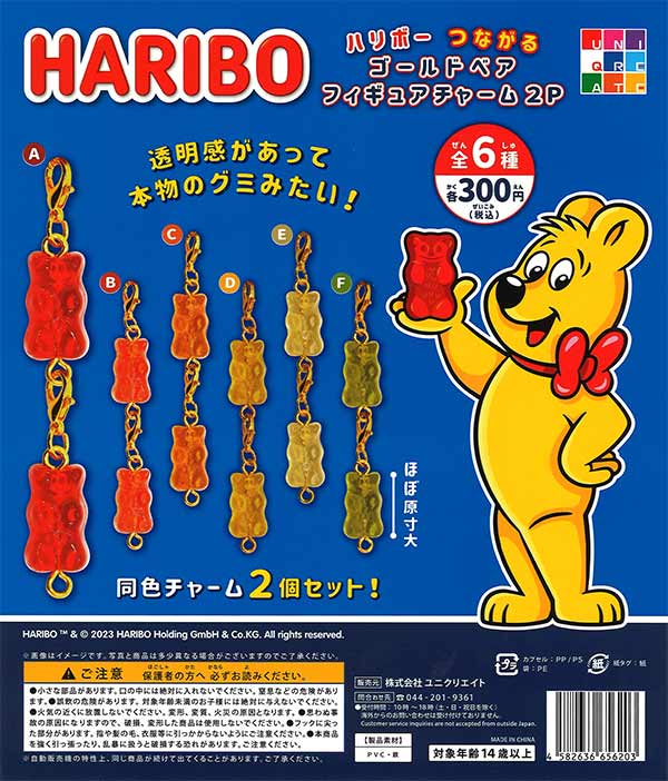再販》HARIBOつながるゴールドベアフィギュアチャーム2P （40個入り