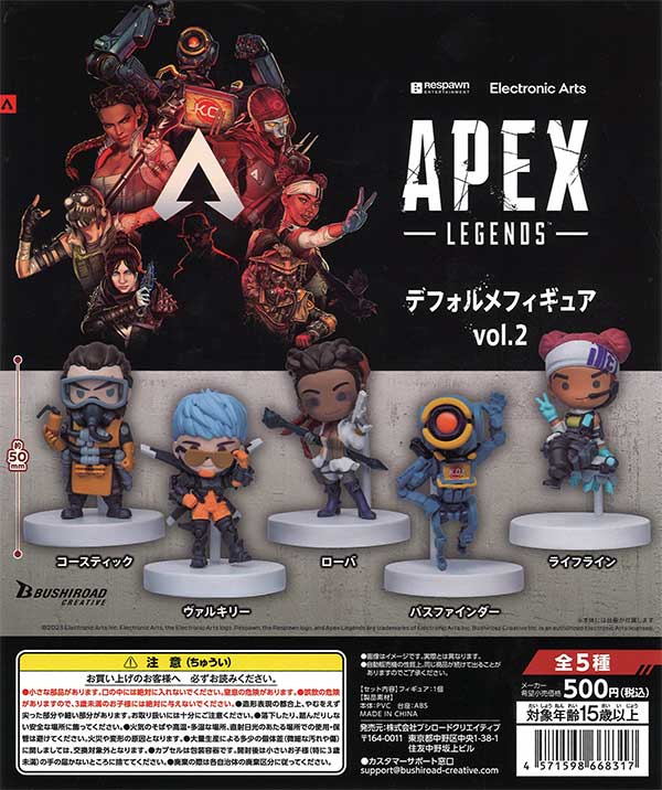 ガチャガチャ APEX LEGENDS デフォルメフィギュア vol.4