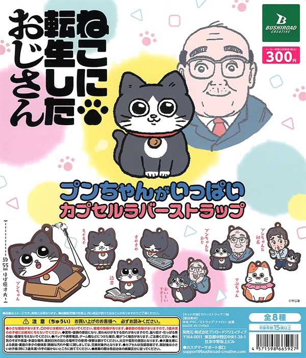 猫ガチャ 猫とプリンター （50個入り） | ガチャガチャ・カプセルトイ・空