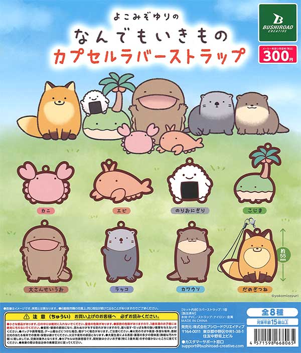 ガチャガチャで引いたものです 引き出物マスコット（40個入り）【Jﾄﾞﾘｰﾑ】 | ガチャガチャ