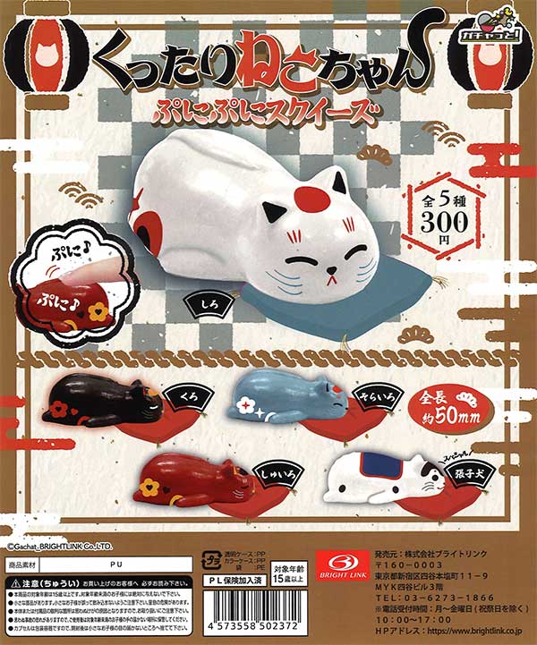 くったりねこちゃんぷにぷにスクイーズ （40個入り