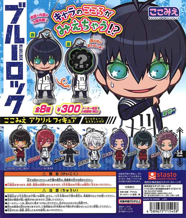 ブルーロック ここみえアクリルフィギュア （40個入り