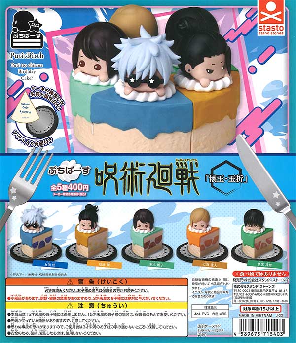 未使用ガチャ多数入♪呪術廻戦グッズ大量まとめ売り でふぉラバ！呪術廻戦キーホルダー （40個入り） | ガチャガチャ