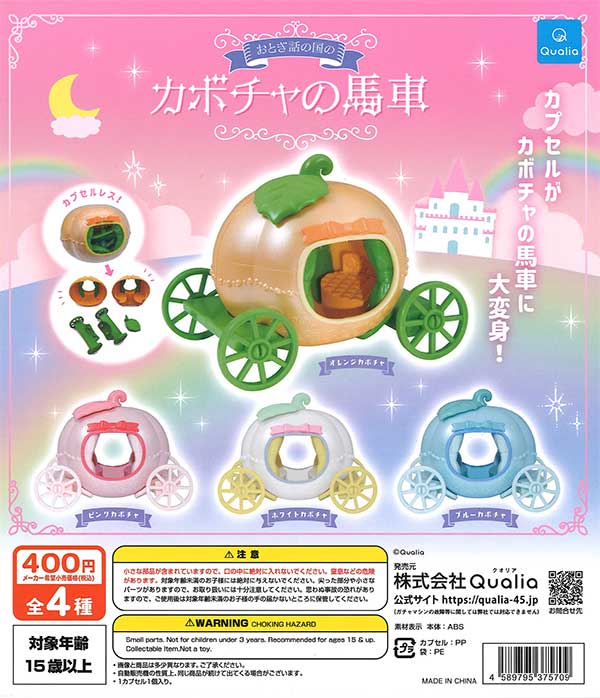 おとぎ話の国のカボチャの馬車 （30個入り） | ガチャガチャ通販専門