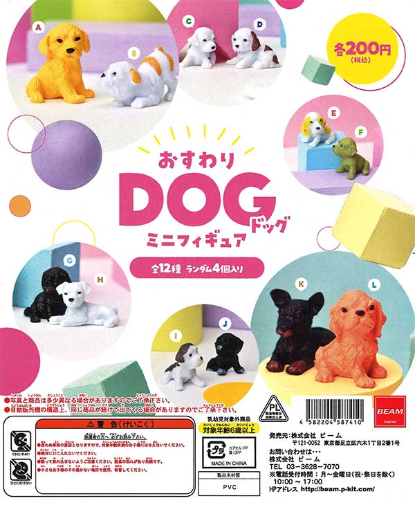 おすわりDOG ミニフィギュア 4体セット （50個入り