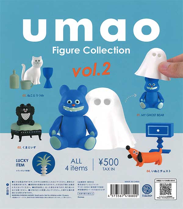 umao フィギュアコレクション vol.2　（20個入り）