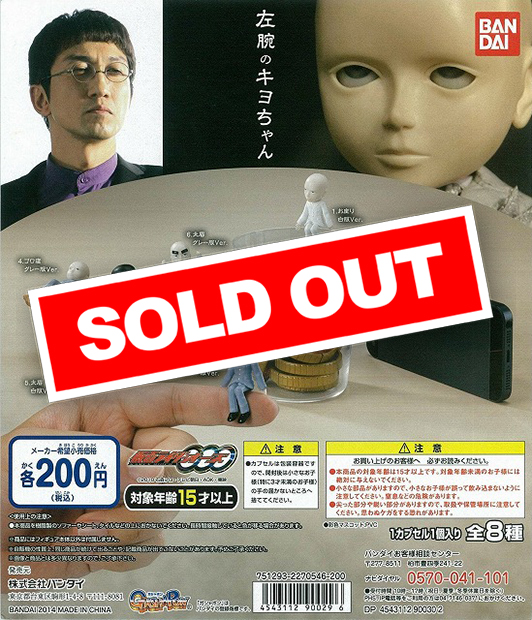 仮面ライダーオーズ/000 左腕のキヨちゃん (50個入り) | カプセルトイ
