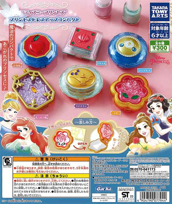 ディズニープリンセス ドレスアップコンパクトミラー （40個入り