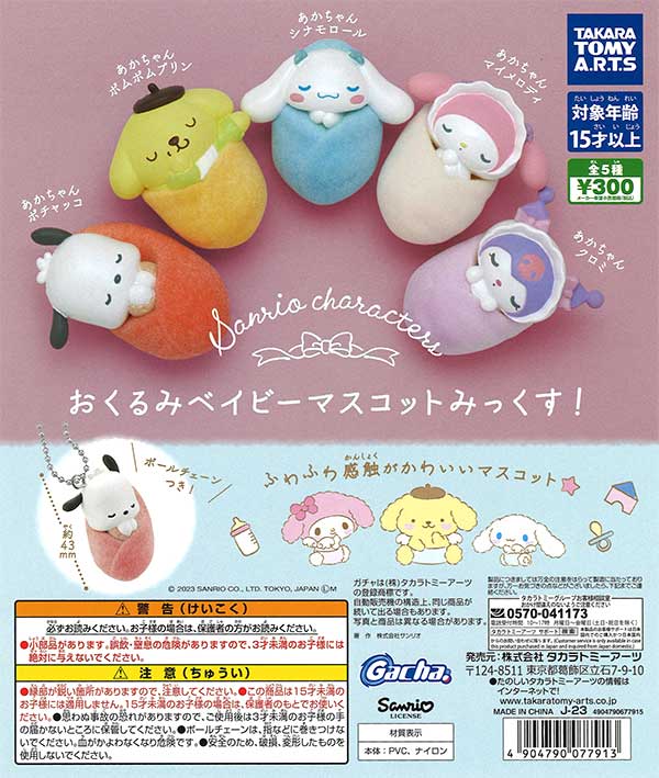 サンリオ ハンギョドン ガチャガチャ 3点セット (バラ売り可