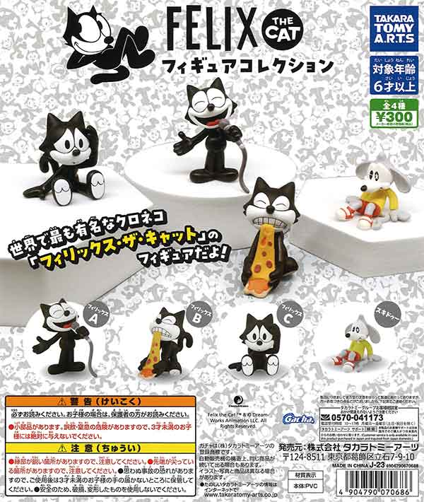 FELIX THE CAT フィギュアコレクション （40個入り） | ガチャガチャ