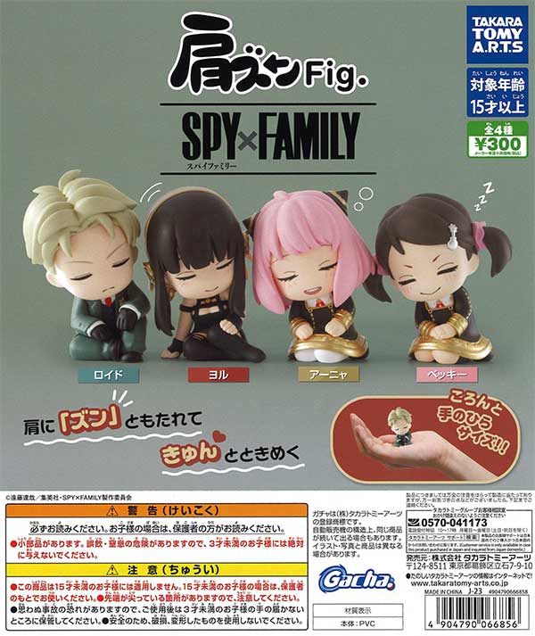 再販》肩ズンFig. SPY×FAMILY （40個入り） | ガチャガチャ通販専門