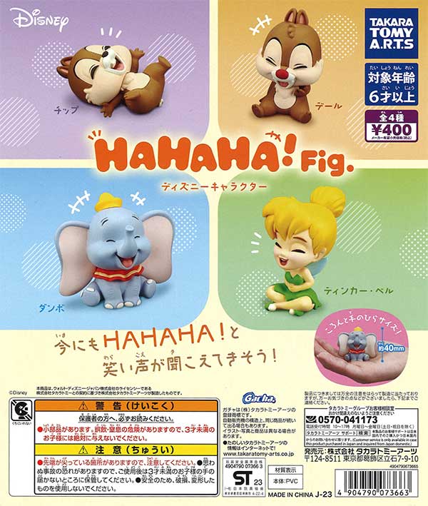 HAHAHA！Fig.ディズニーキャラクター　（30個入り）