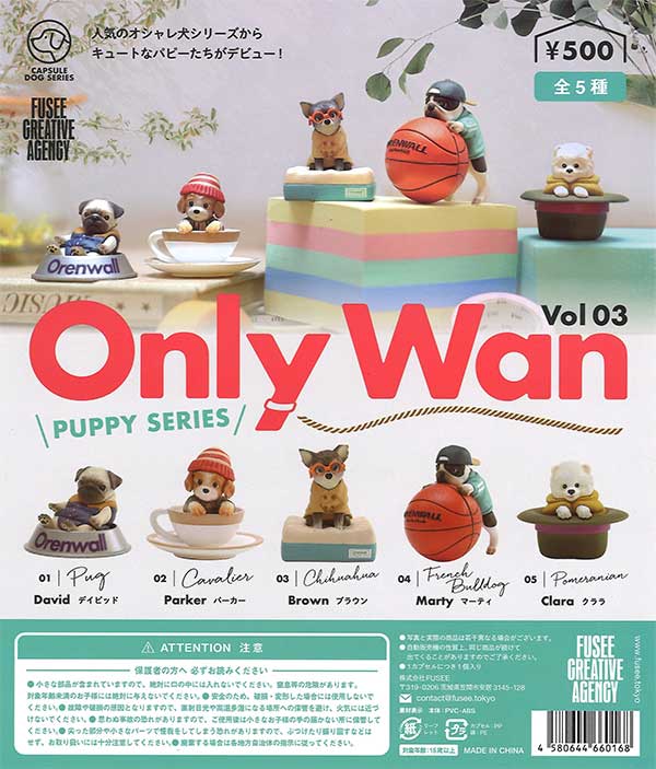Only Wan.Vol03 -PUPPY SERIES- （30個入り） | ガチャガチャ
